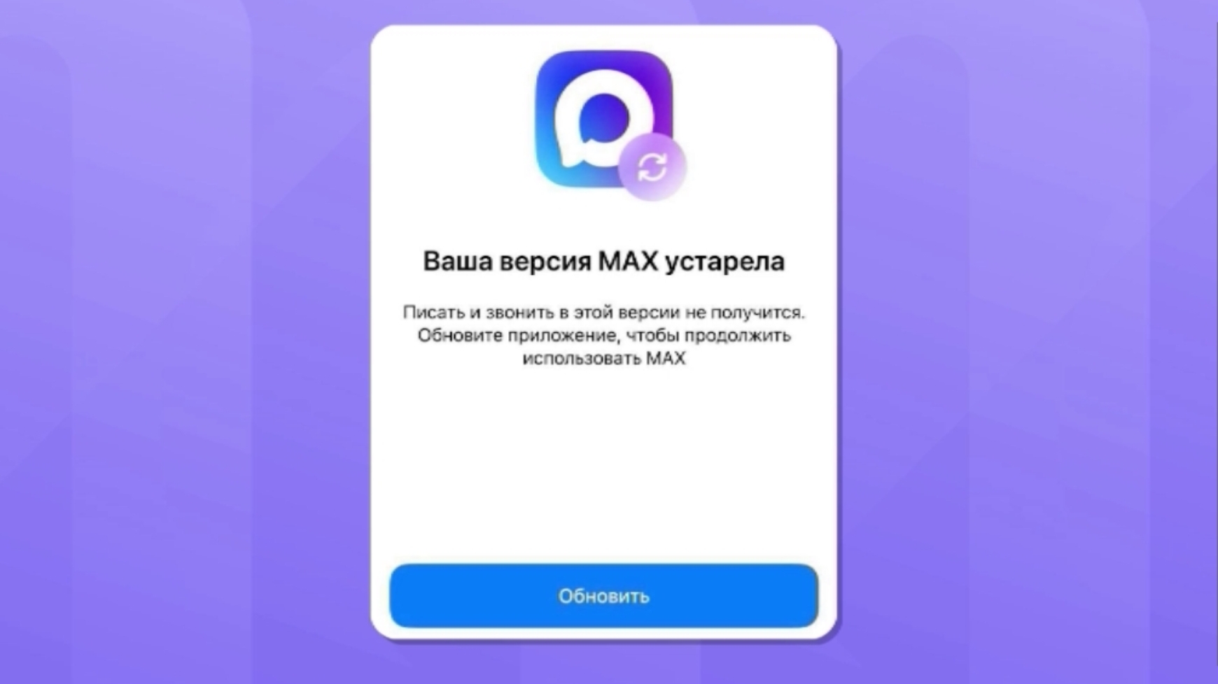 Минцифры ведет переговоры о возвращении мессенджера «МАКС» в «Эпп Стор»