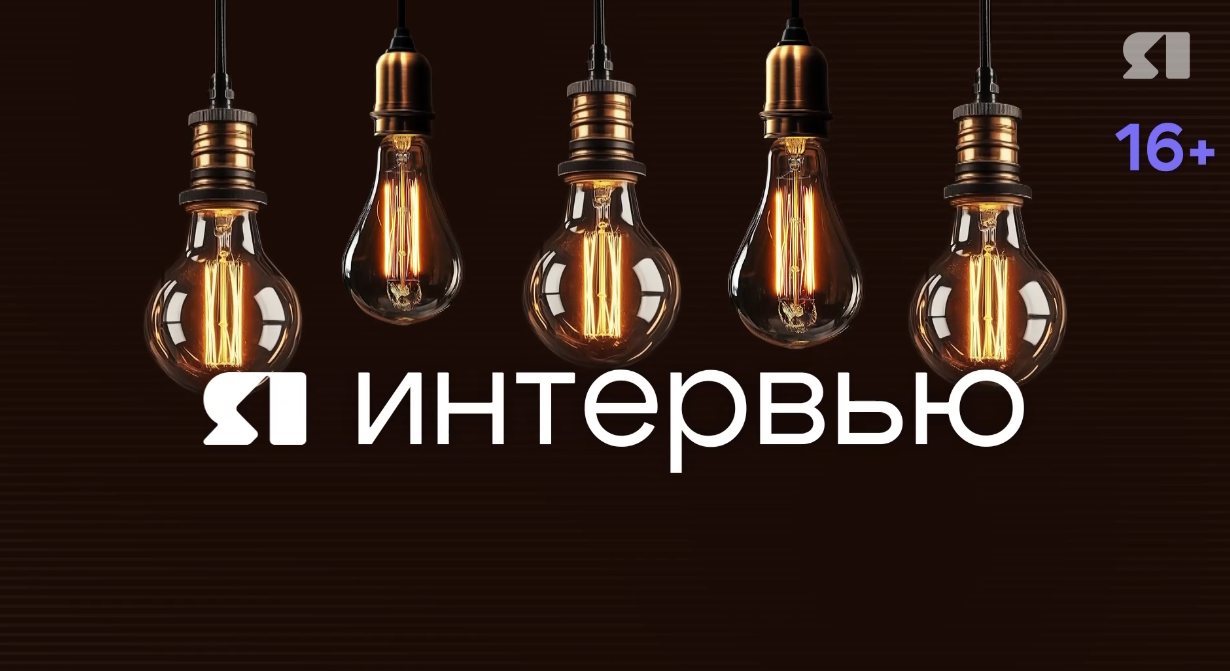 «ЯИнтервью». Ольга Иванова - директор АНО «Клуб «Планета Семья»