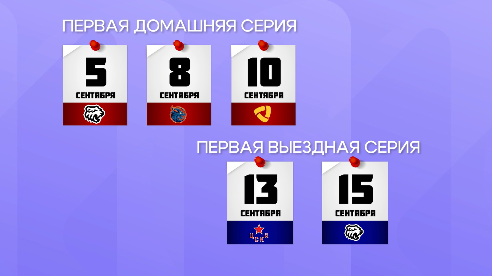 Ярославский «Локомотив» узнал полное расписание на регулярный чемпионат 2026/27