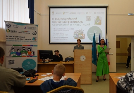 В Ярославле прошёл региональный этап третьего Всероссийского фестиваля сбережений и инвестиций