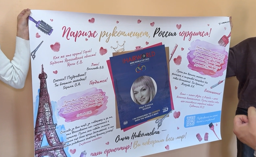 Чемпионку мира по парикмахерскому искусству Ольгу Фролову встретили в ярославском колледже