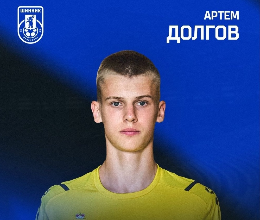 Ярославский «Шинник» подписал контракт с 19-летним вратарем Артемом Долговым