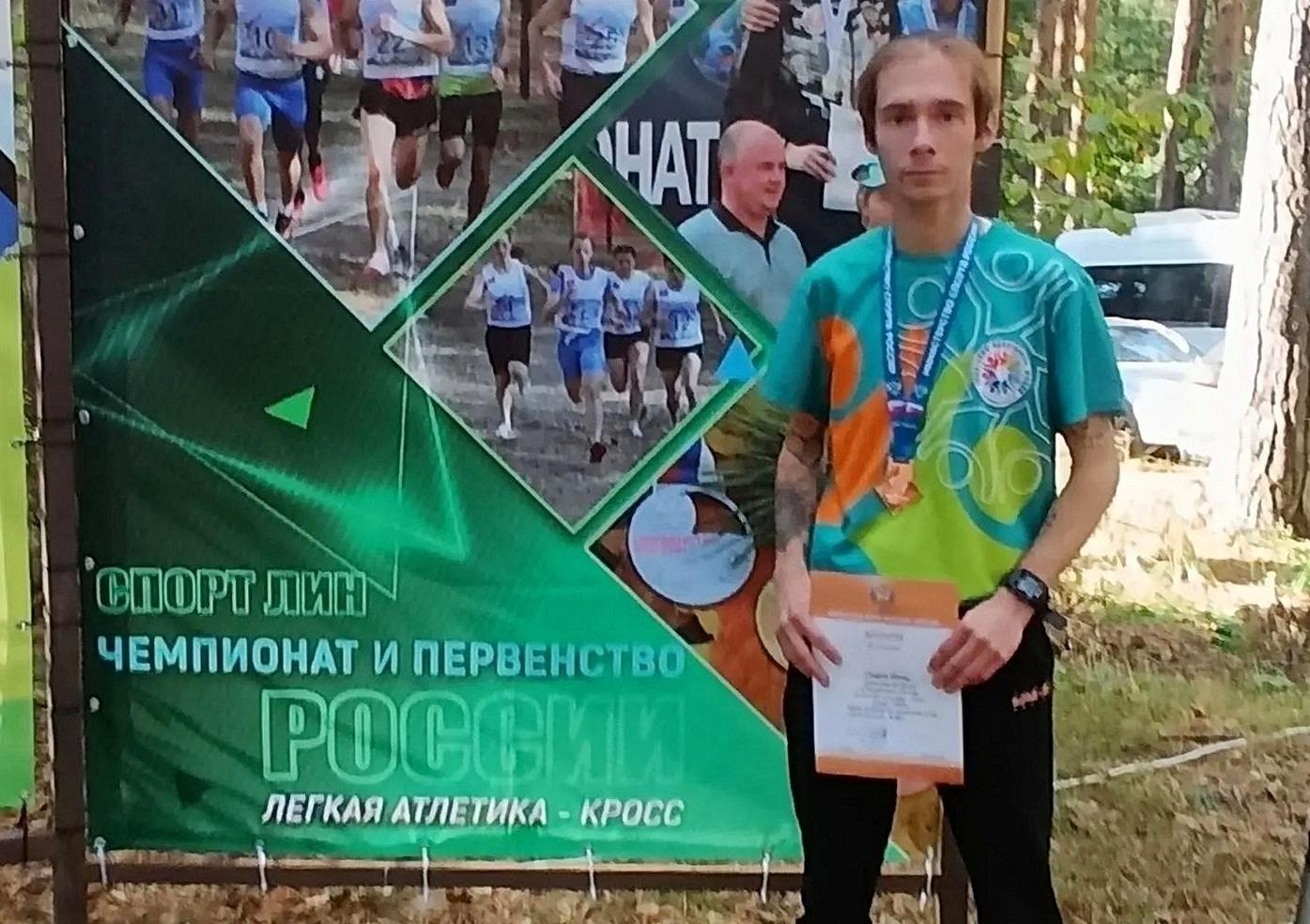 Спортсмен из Ярославля завоевал медаль на чемпионате по легкоатлетическому кроссу