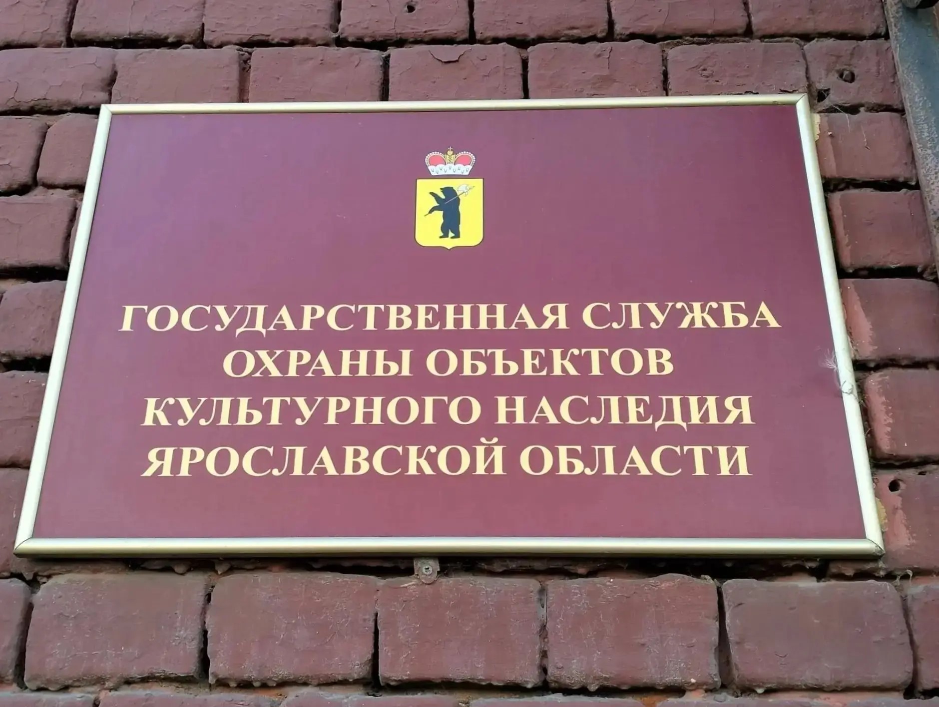 В Ярославской области создали совет  по сохранению объектов культурного наследия