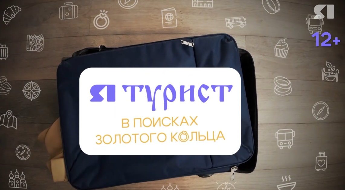 «ЯТурист». Некрасовский округ