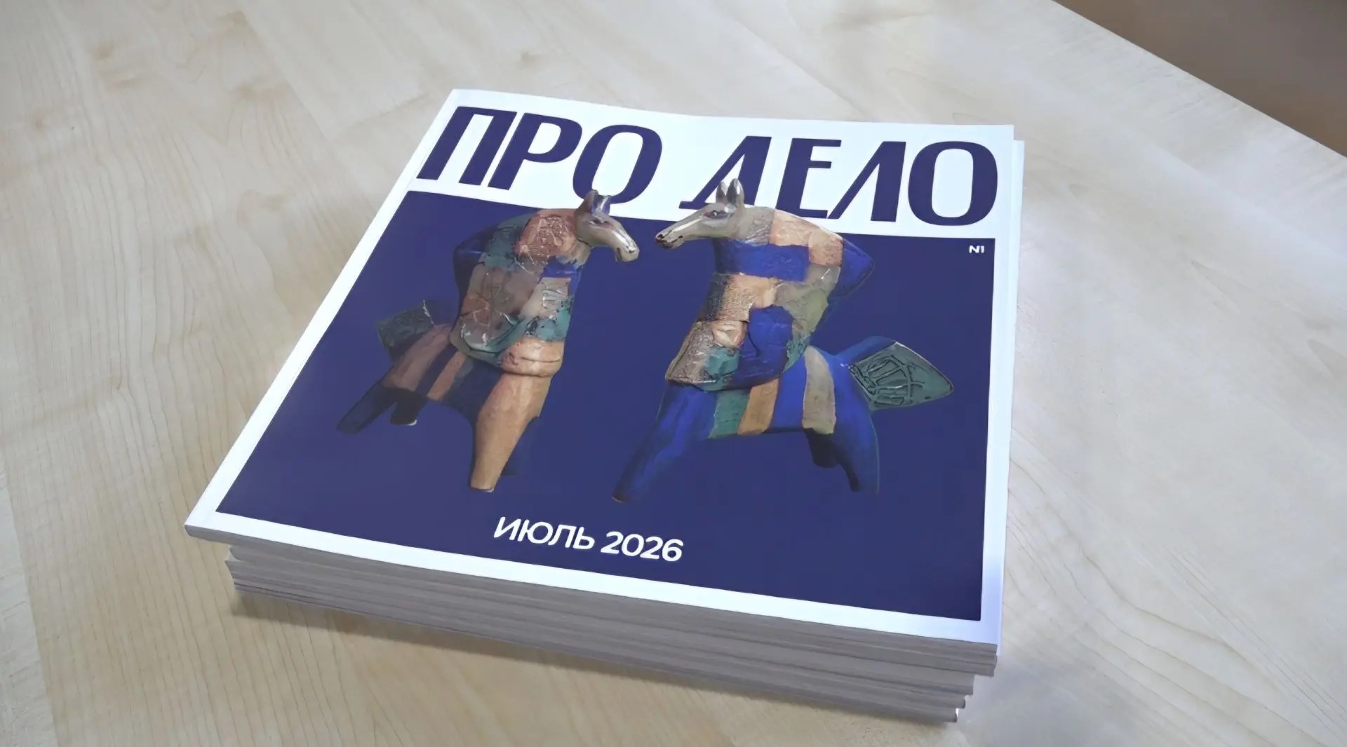 Холдинг «Верхняя Волга медиа» выпустил собственный журнал «Про Дело»