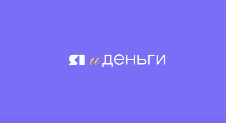 «Я и деньги». Ярославцам рассказали, выгодно ли брать займы в ломбарде