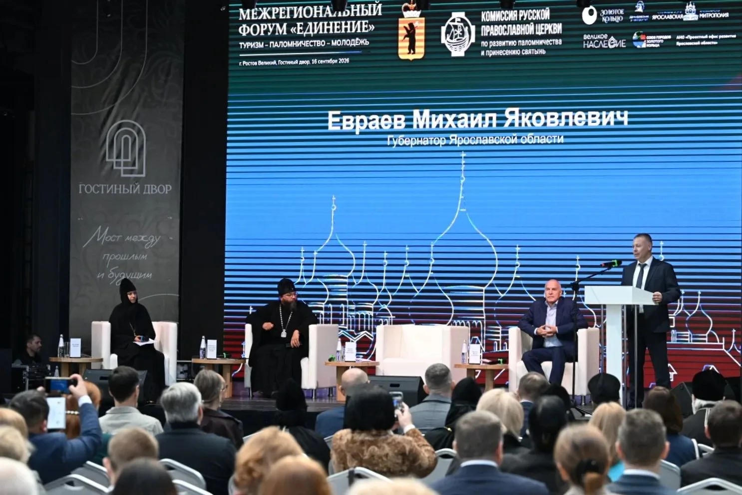 В Ростове Великом открылся межрегиональный форум «Единение»