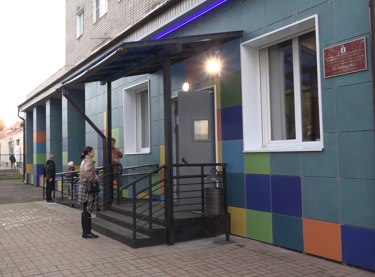 В Ярославле после капремонта открылась школа искусств «Канцона»