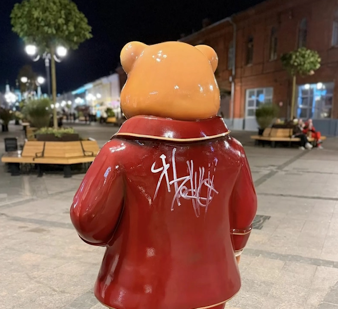 В Ярославле нашли мужчину, который разрисовал фигуру медведя-театрала на улице Депутатской
