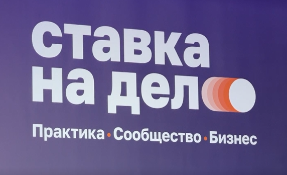ПСБ и «Ставка на дело» провели деловую встречу, посвященную франчайзингу и масштабированию бизнеса