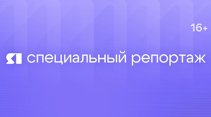 Специальный репортаж. Лето