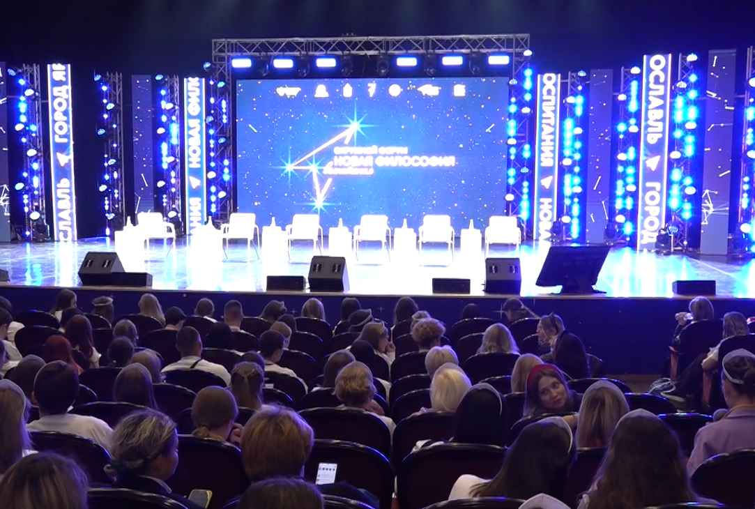 В Ярославле подвели итоги форума «Новая философия воспитания»