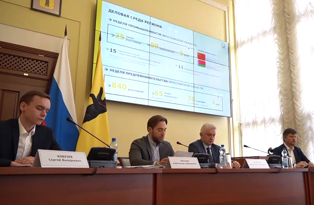 В Ярославле прошло заседание Координационного совета по малому и среднему предпринимательству